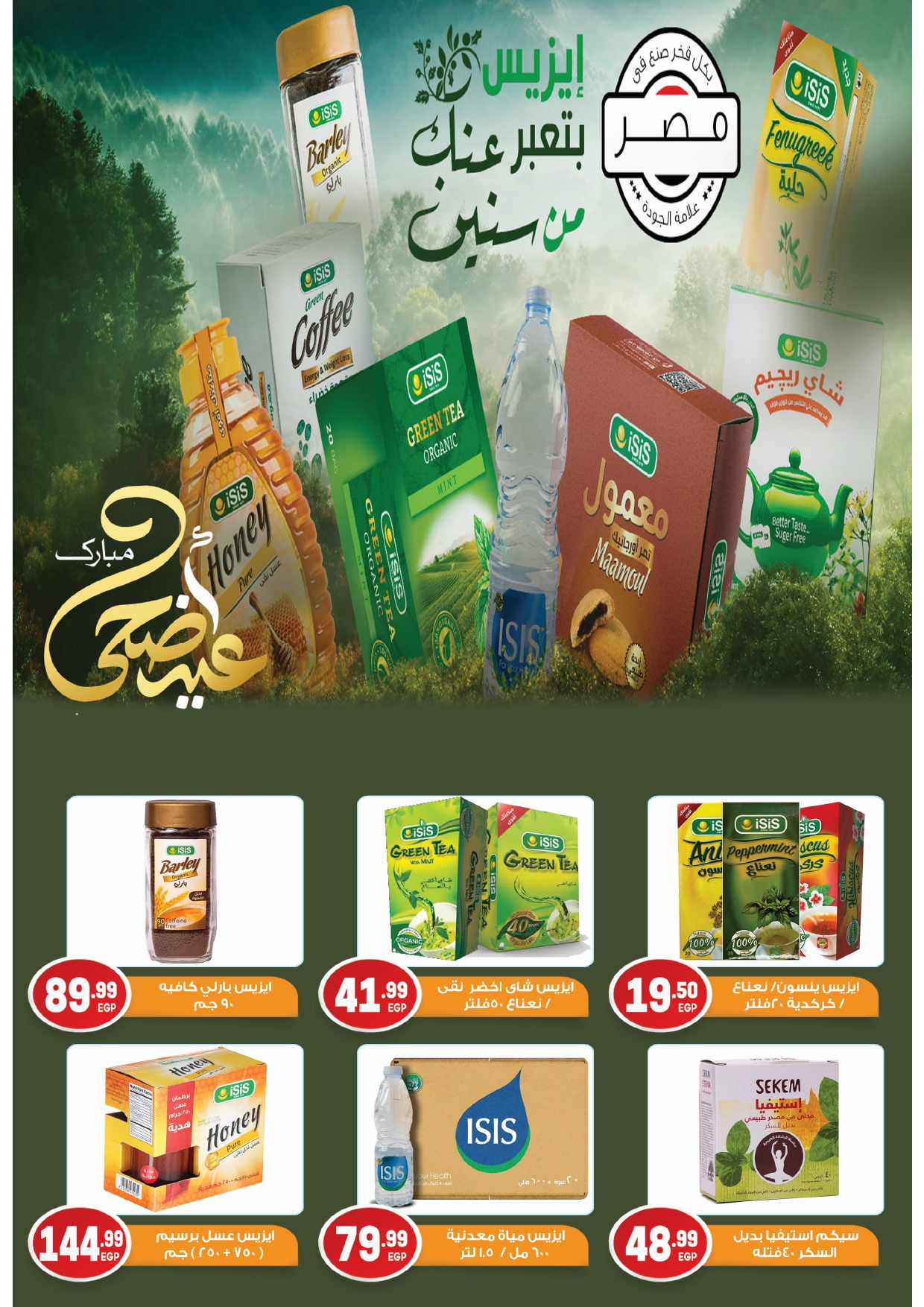 el-mahallawy-sons offers from 2jun to 4jun 2025 عروض اولاد المحلاوى من 2 يونيو حتى 4 يونيو 2025 صفحة رقم 36